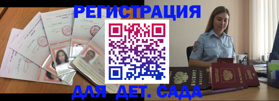 регистрация для дет. сада в Амурской области