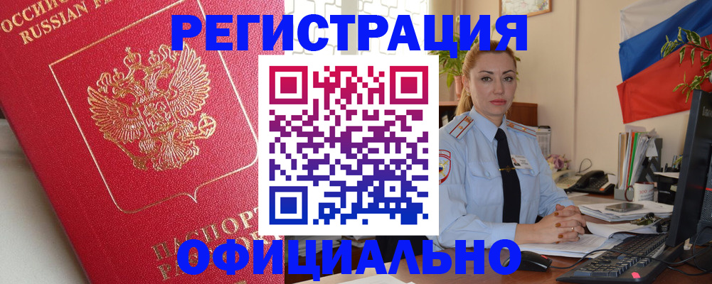 временная регистрация законно в Амурской области