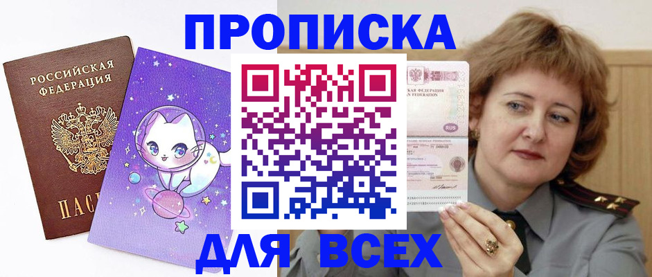 прописка гарантия в Амурской области