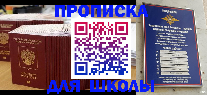 прописка ребенка в Амурской области